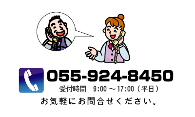 バイオ２５ お問合せ先